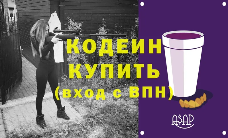 мега ТОР  Аркадак  Кодеин напиток Lean (лин) 